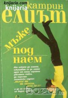 Мъже под наем , снимка 1