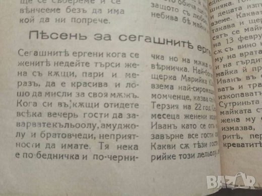 Продавам песнопойки : 7-8 книжки , снимка 4 - Специализирана литература - 25410098