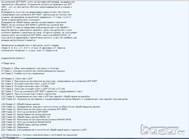 Металорежещи машини с ЦПУ Леонид Караколов, снимка 3 - Художествена литература - 10336952