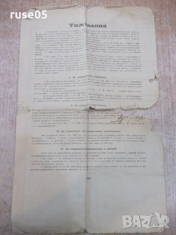 Свидетелство от Варненско полицейско комендатство, снимка 3 - Други ценни предмети - 21680869