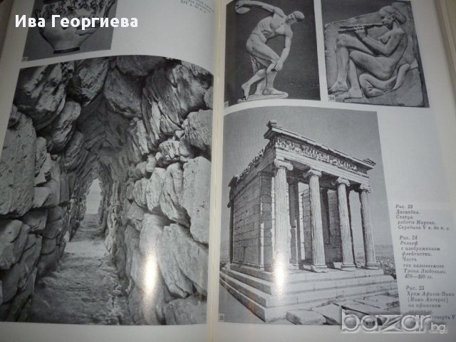 История Европы - първи том Древняя Европа, снимка 10 - Художествена литература - 8930479