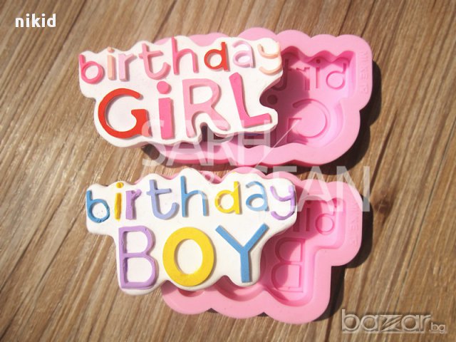 силиконов молд форма 3D надпис Happy Birthday Boy GIRL рожден ден украса декор торта фондан шоколад, снимка 2 - Форми - 15198607