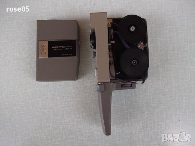 Кинокамера "Аврора - Супер 2 х 8" работеща, снимка 8 - Други ценни предмети - 25480099