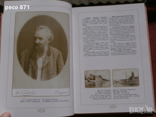 Чехов и неговите съвременници-рядка книга, снимка 7 - Други - 23625318