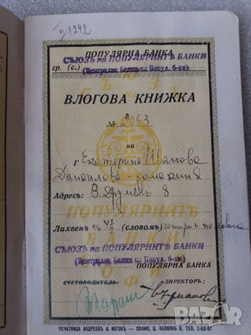 Антика 1938 год влогова книжка стар банков документ, снимка 9 - Нумизматика и бонистика - 24575829