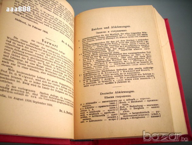 Немско-български речник, Дорич и Вайганд, 1943 год., снимка 10 - Чуждоезиково обучение, речници - 12302949