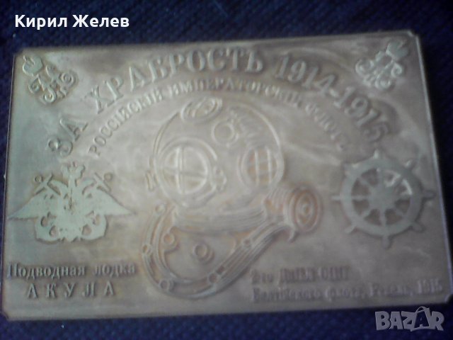 Стара руска табелка А 212 , снимка 2 - Колекции - 26045685