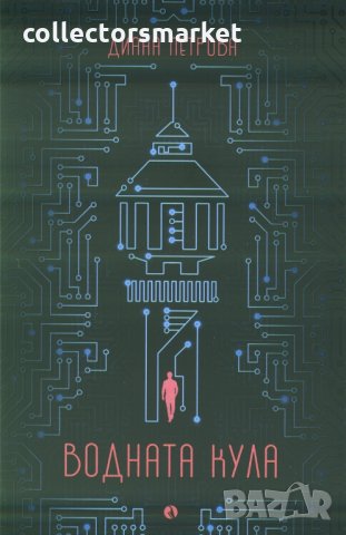 Водната кула