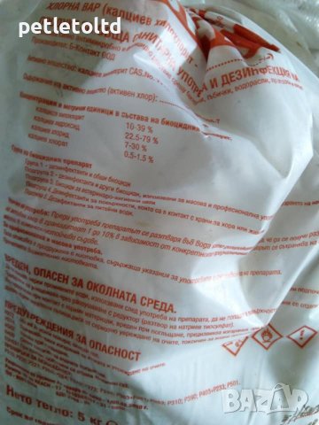 Хлорна вар за дезинфекция в опаковки по 5 кг (със съдържание на активен хлор), снимка 2 - За селскостопански - 23166737