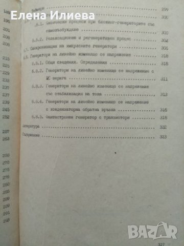 Импулсна техника - Никола П. Мавров, снимка 6 - Специализирана литература - 21585567