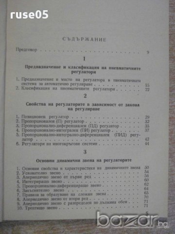 Книга "Пневматични регулатори - Иван Д. Иванов" - 224 стр., снимка 3 - Специализирана литература - 11172093