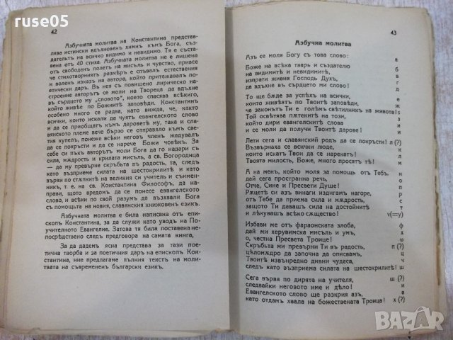 Книга "Бълг.книжн.презъ симеоновия вѣкъ-В.Киселковъ"-96 стр., снимка 5 - Специализирана литература - 21806545