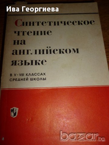 Синтетическое чтение на английском языке