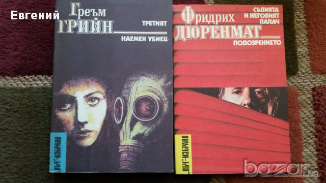 Библиотека "Лъч" - Криминални романи , снимка 4 - Художествена литература - 13485460