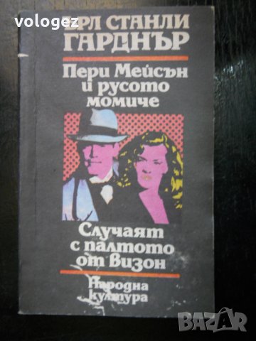 известни автори на криминални романи, снимка 8 - Художествена литература - 23563140