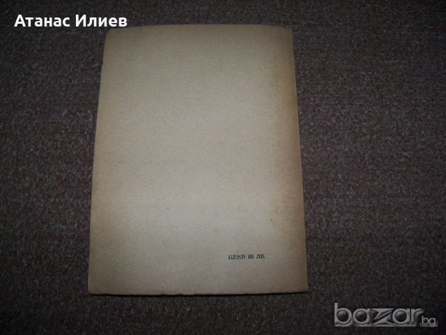 "Съветски хумор" библиотека "Стършел" №1 от 1949г. много рядка, снимка 6 - Художествена литература - 20831568