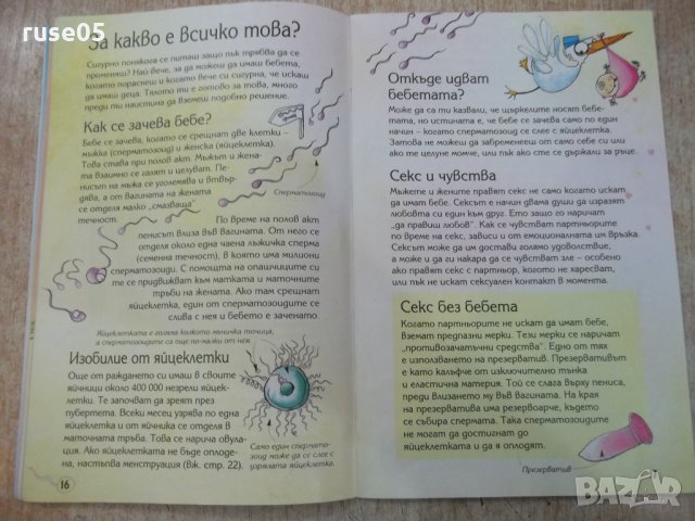 Книга "Какво става с мен - Сюзън Мередит" - 48 стр., снимка 5 - Специализирана литература - 25585892