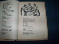 "Чудната приказка" пропагандна книга за деца от 1946г., снимка 7