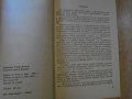 Книга "Червената чума - Едгар Уолъс" - 136 стр., снимка 3