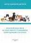 Изкуствено осеменяване на кучета-книга, снимка 1 - Специализирана литература - 24206768