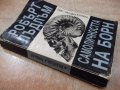 Книга "Самоличността на Борн - Робърт Лъдлъм" - 480 стр., снимка 7