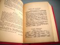 Немско-български речник, Дорич и Вайганд, 1943 год., снимка 10