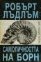 Колекция книги на Робърт Лъдлъм, снимка 5