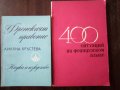 Помагала за изучаване на френски език, снимка 1 - Чуждоезиково обучение, речници - 24251422