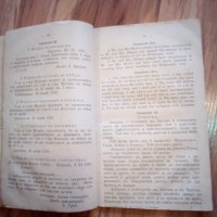 Старопечатна книга учебник за Английски език, снимка 5 - Антикварни и старинни предмети - 23498213