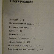 Книга "Тарзан и неговите зверове - Едгар Бъроуз" - 142 стр., снимка 4 - Художествена литература - 8352634