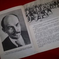 Първа среща с Ленин , снимка 5 - Художествена литература - 18838701