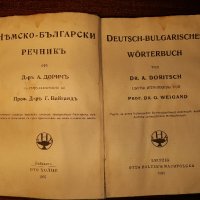 немско български  речник от 1937 г, снимка 2 - Антикварни и старинни предмети - 24473342