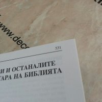 Книга  религия , снимка 3 - Специализирана литература - 24963844