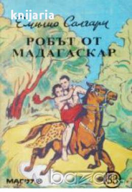 Робът от Мадагаскар, снимка 1