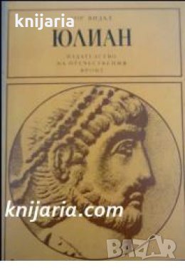 Поредица Бележити политически дейци: Юлиан , снимка 1