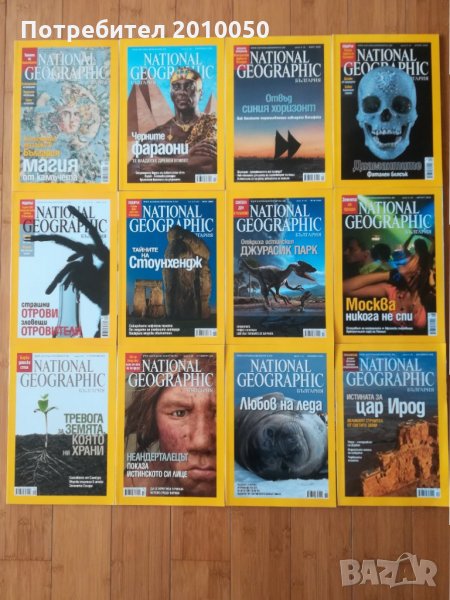 37 книжки - "National Geographic" - България (Национално географско дружество), снимка 1