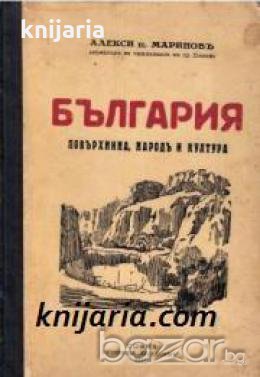 България: Повърхнина, народъ и култура , снимка 1