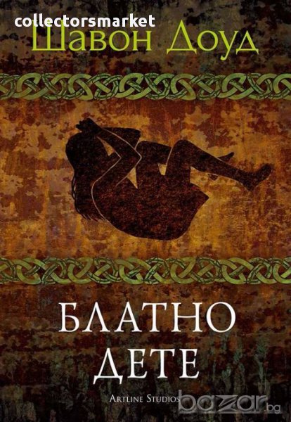 Блатно дете, снимка 1