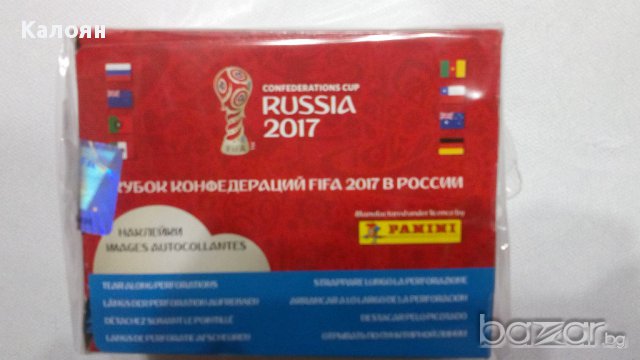 Албум за лепенки Купа на конфедерациите 2017 Русия (Панини), снимка 5 - Колекции - 18166589