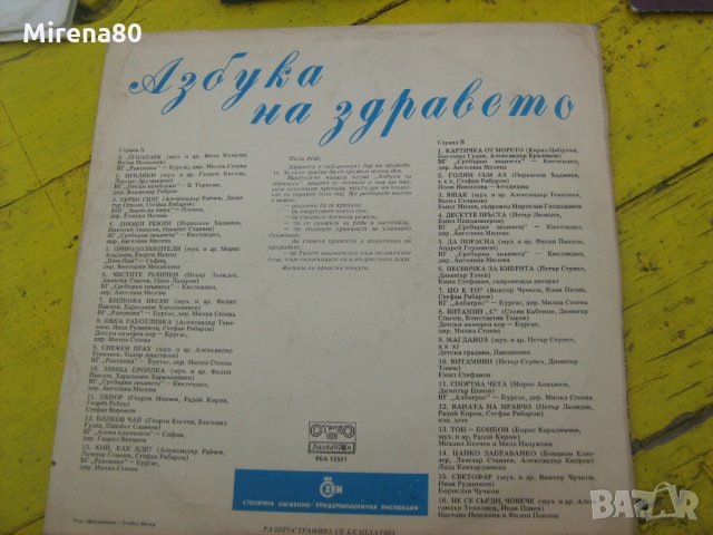 Грамофонна плоча - Азбука на здравето - лимитиран тираж ! , снимка 2 - Грамофонни плочи - 25804981