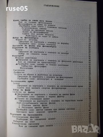 Книга "Фотография за юноши - Хайнц Хофман" - 180 стр., снимка 6 - Специализирана литература - 23510858