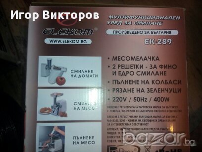 Месомелачка / доматоизтисквачка електрическа, снимка 8 - Месомелачки - 11742374