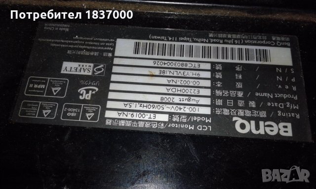 Продавам монитор Бенк,21 инча работи,с пукнат дисплей, снимка 4 - Монитори - 25519814