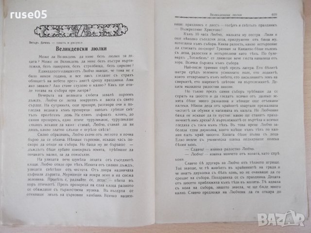 Списание "*Венецъ* - книжка 7 - априлъ 1936 г." - 64 стр., снимка 4 - Списания и комикси - 21817654