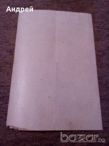 Стар документ 1938г., снимка 5 - Антикварни и старинни предмети - 19477082