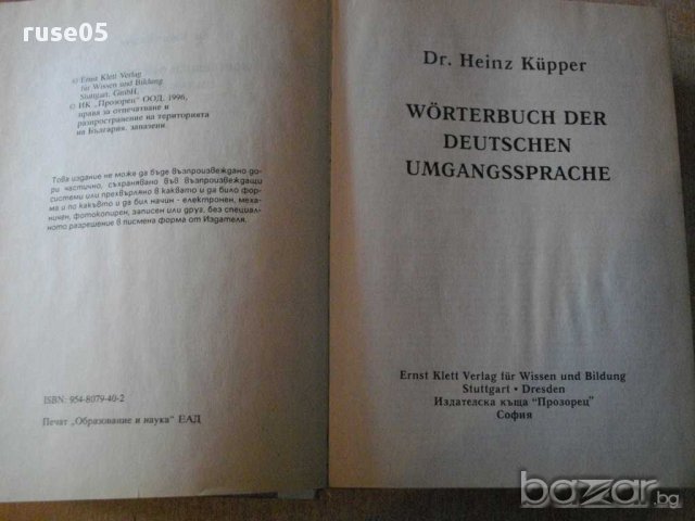 Книга "WORTERBUCH DER DEUSCHEN UMGANGSSPRACHE-Kupper"-960стр, снимка 2 - Чуждоезиково обучение, речници - 14194268