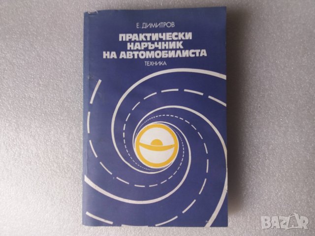 Техническа литература книги за ремонт на Руски автомобили и мотоциклети!, снимка 4 - Специализирана литература - 25776576