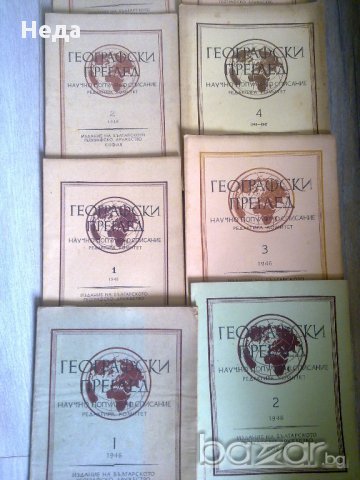 географски списания 1946 - 1948 г, снимка 2 - Други ценни предмети - 12856871