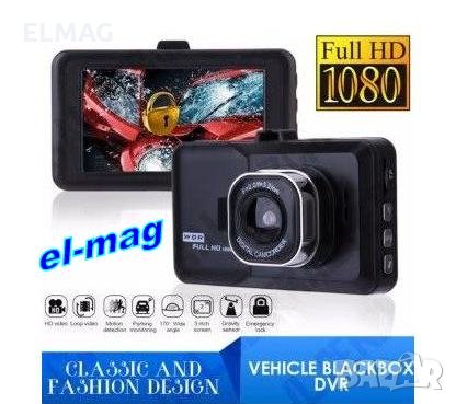 ВИДЕО РЕГИСТРАТОР за КОЛА -,,ЧЕРНА КУТИЯ'' , снимка 1