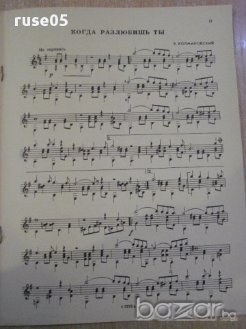 Книга "Знакомые мелодии для шестистр.гит.-Выпуск3" - 20 стр., снимка 3 - Специализирана литература - 15833195